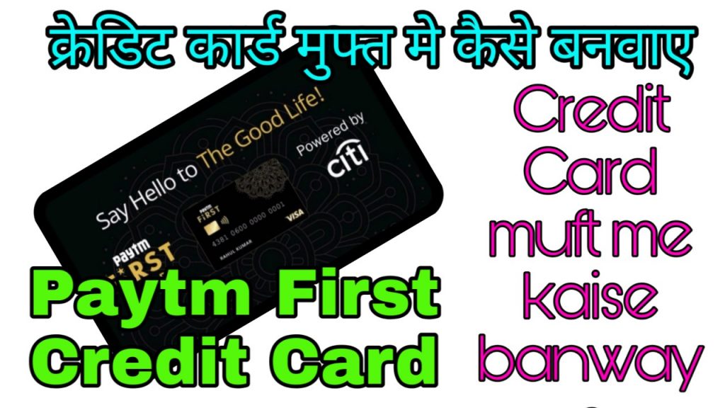 Credit Card Muft kaise Banwaye